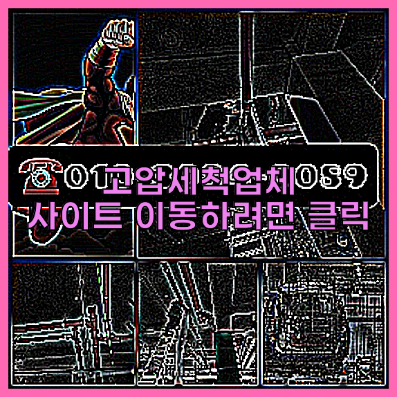 오수관청소