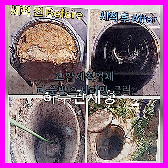 오수관막힘