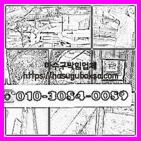 오수관막힘