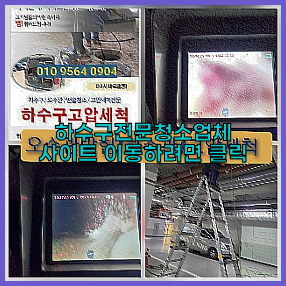 하수구뚫음