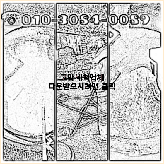 하수구막힘