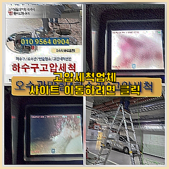 오수관청소