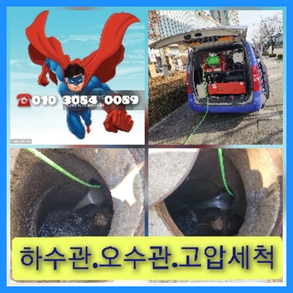 하수관막힘