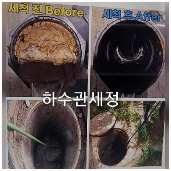 하수관막힘