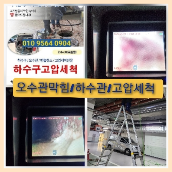수원고압세척