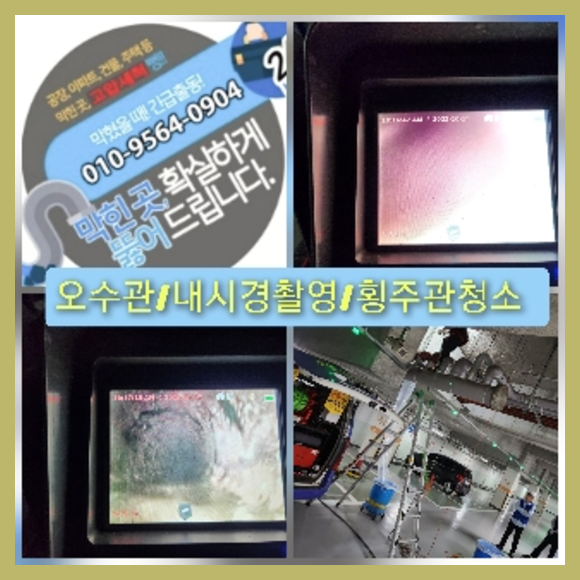 수원고압세척