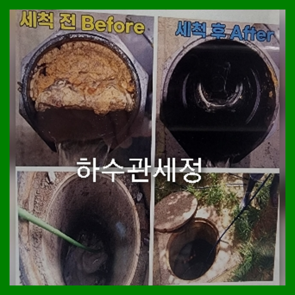수원고압세척