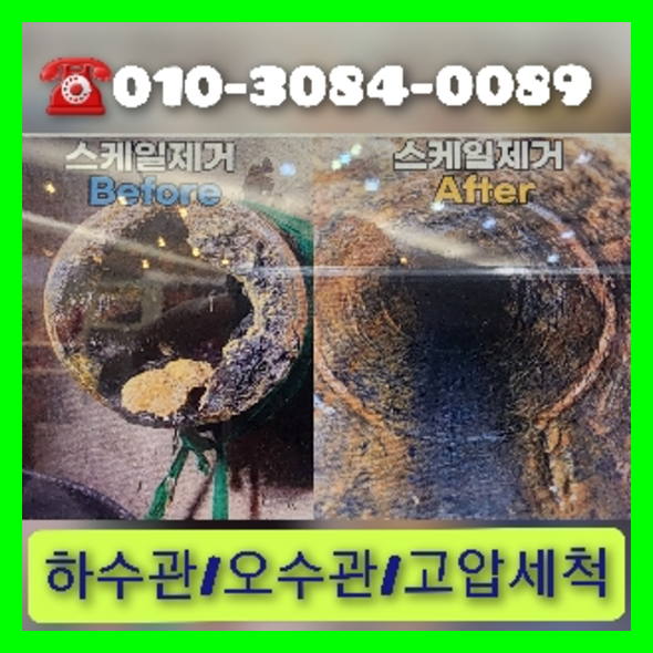 수원고압세척