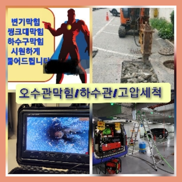 용인하수구 