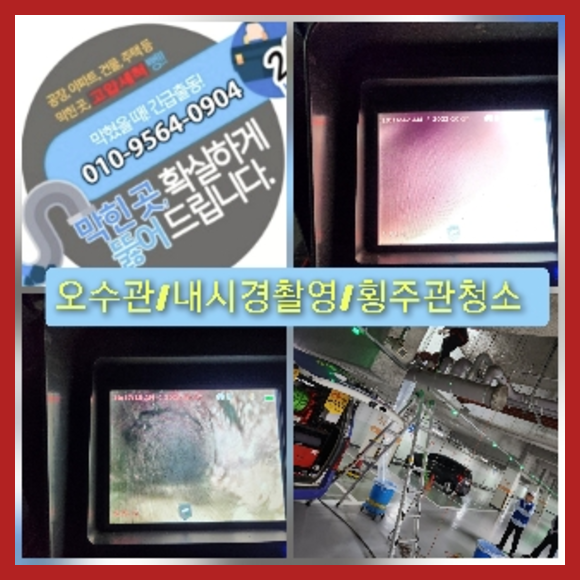 양평하수구