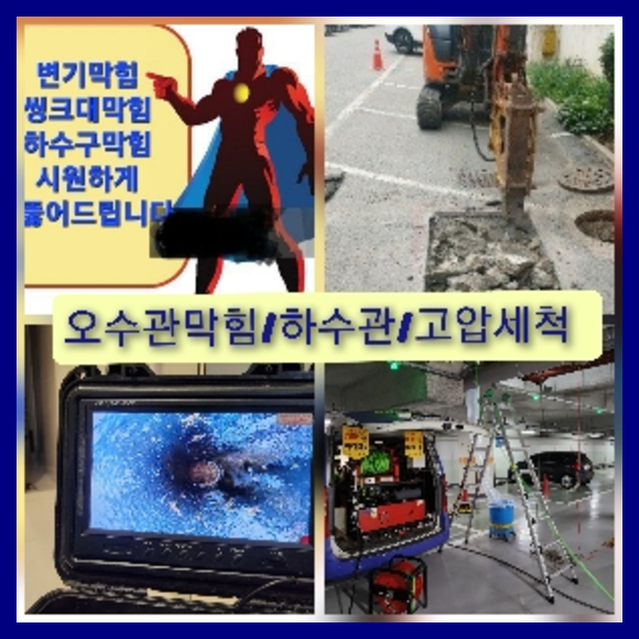 하수구뚫음
