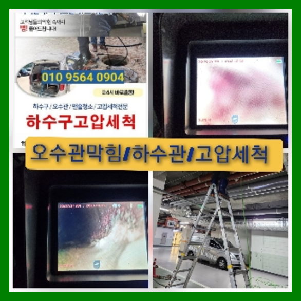 하수구뚫음