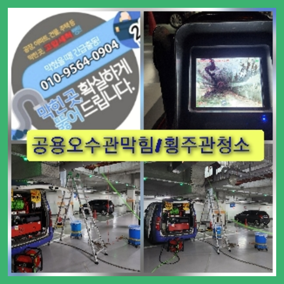 하수구뚫음