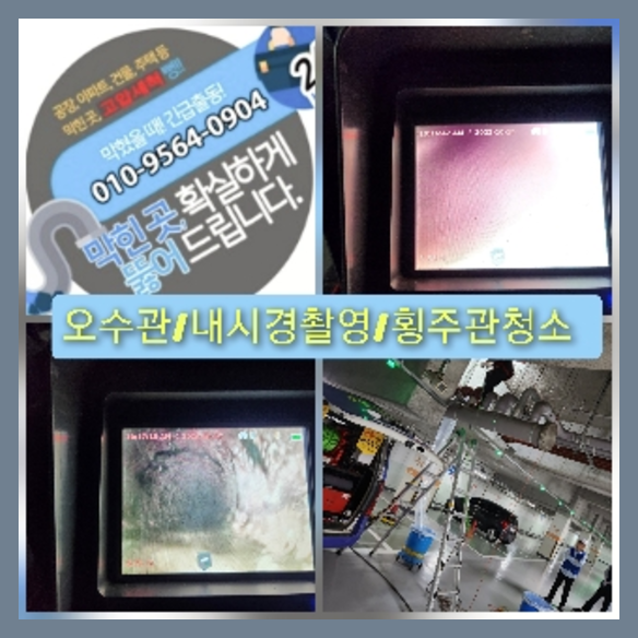 하수구뚫음