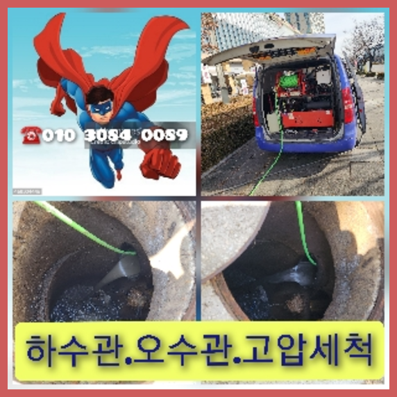 하수구뚫음