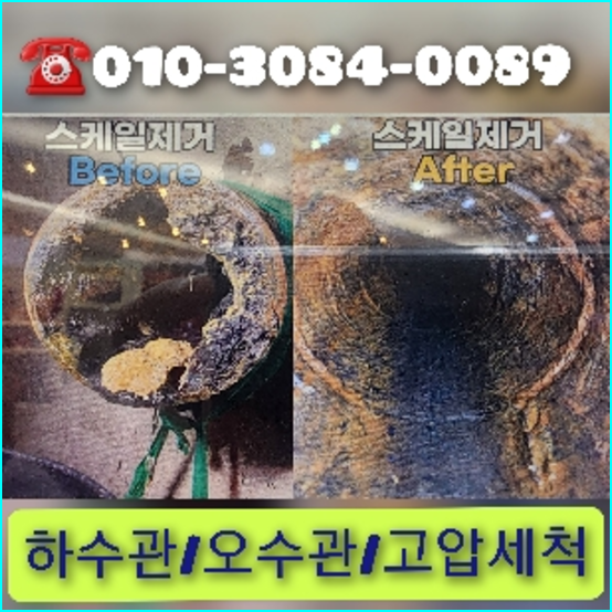 하수구뚫음