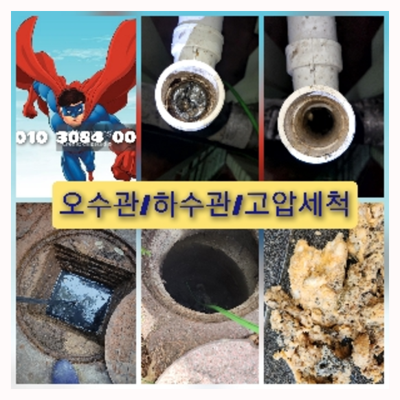 은평구하수구
