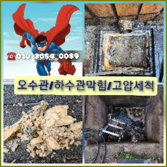 은평구하수구