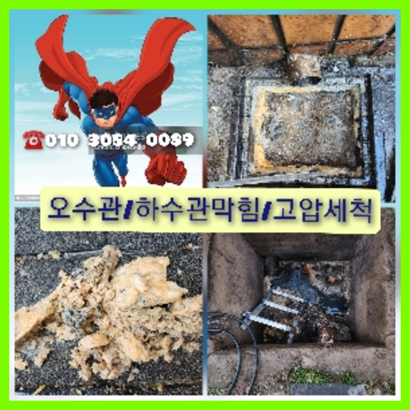 화성하수구막힘