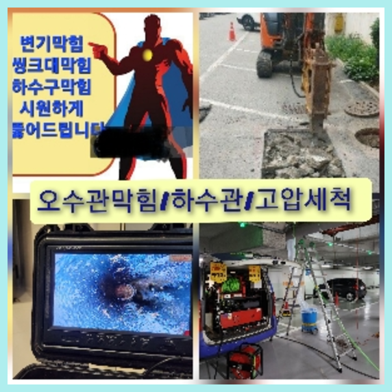 화성하수구막힘