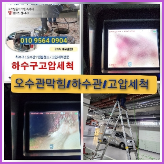 화성하수구막힘