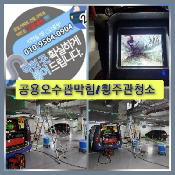 화성하수구막힘