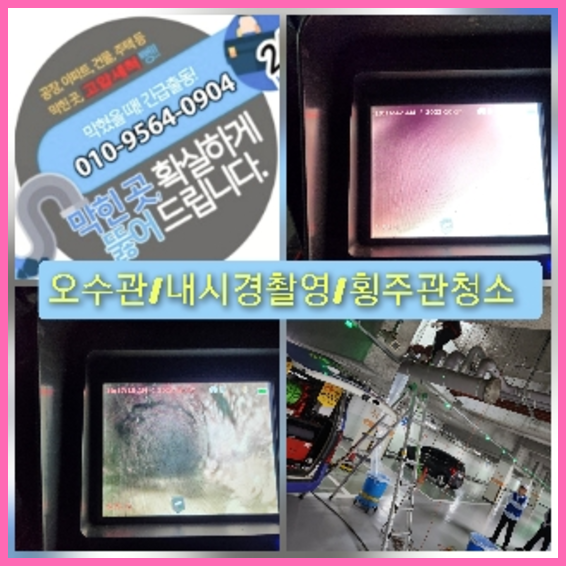 화성하수구막힘