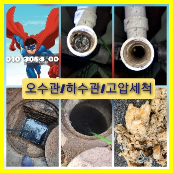 여주하수구막힘