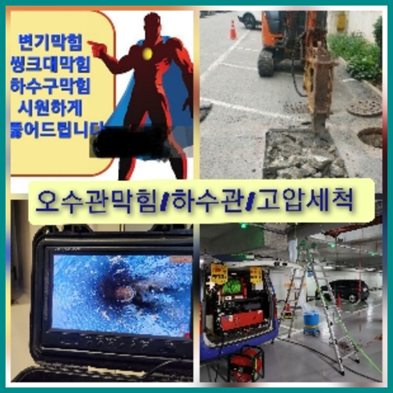 여주하수구막힘