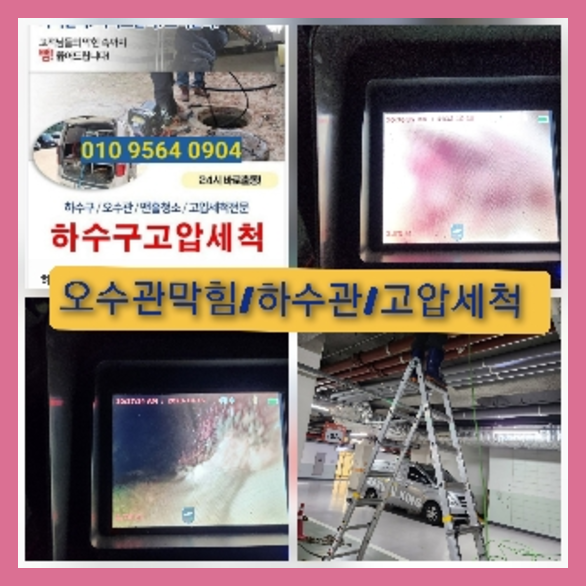 여주하수구막힘