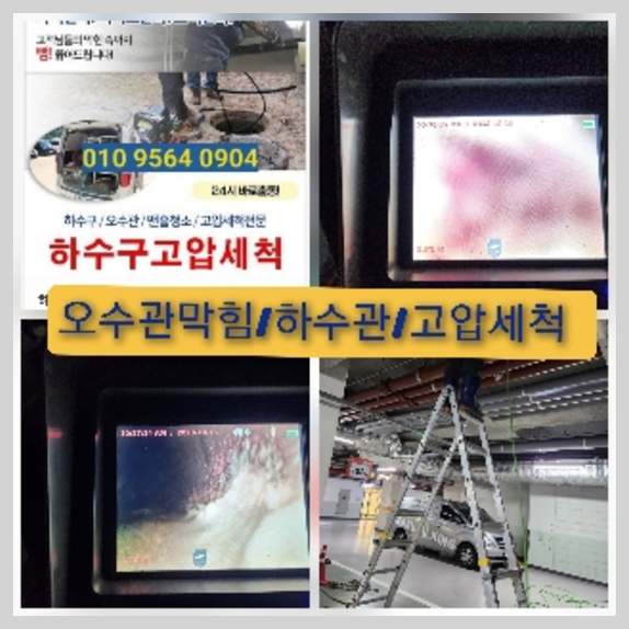 관악구하수구막힘