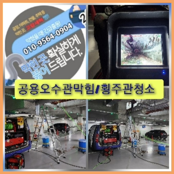 관악구하수구막힘