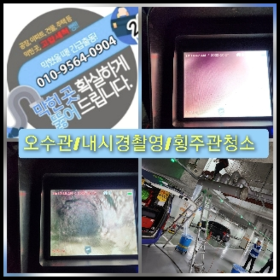 관악구하수구막힘