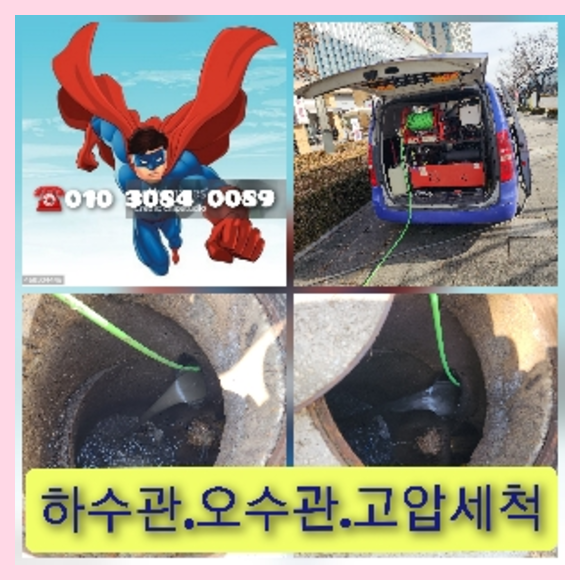 관악구하수구막힘