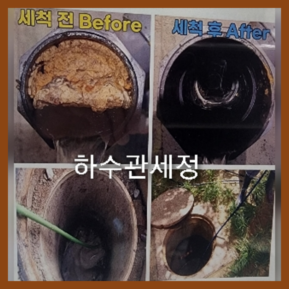 관악구하수구막힘