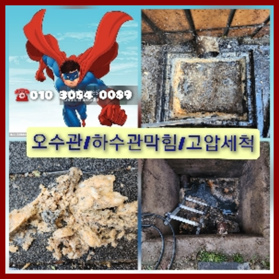 이천하수구뚫음