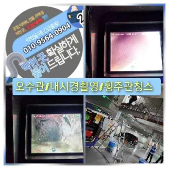 하수관막힘