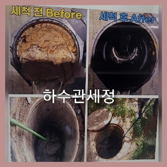 수원고압세척