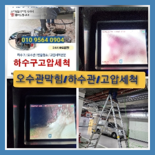 이천고압세척