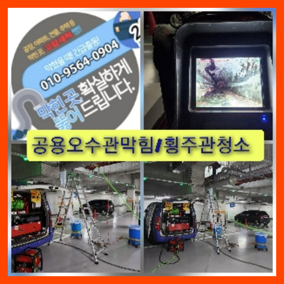 이천고압세척
