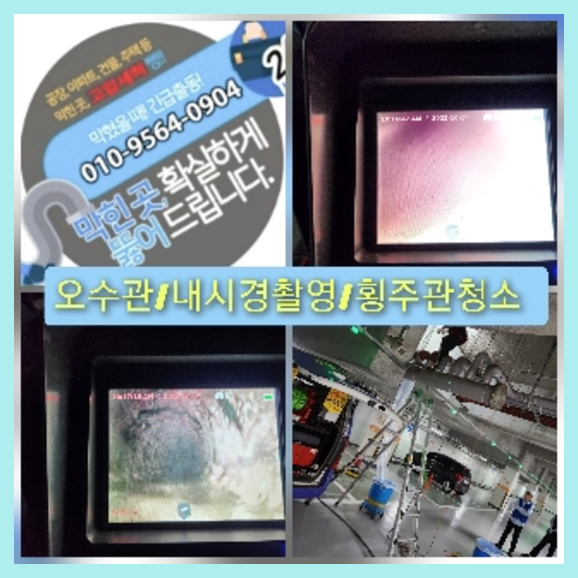 이천고압세척
