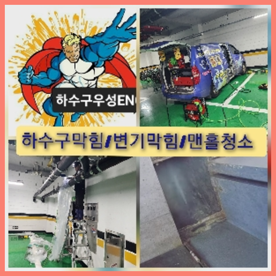 이천고압세척
