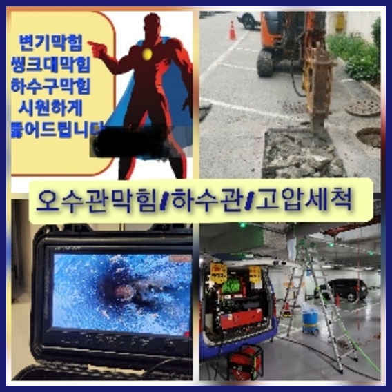 하수구뚫음