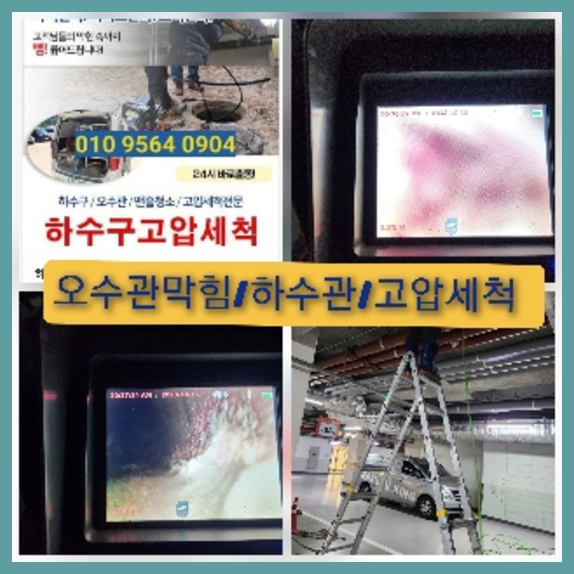 하수구뚫음