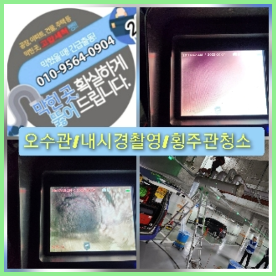 하수구뚫음