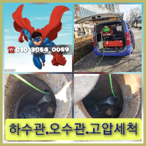 하수구뚫음
