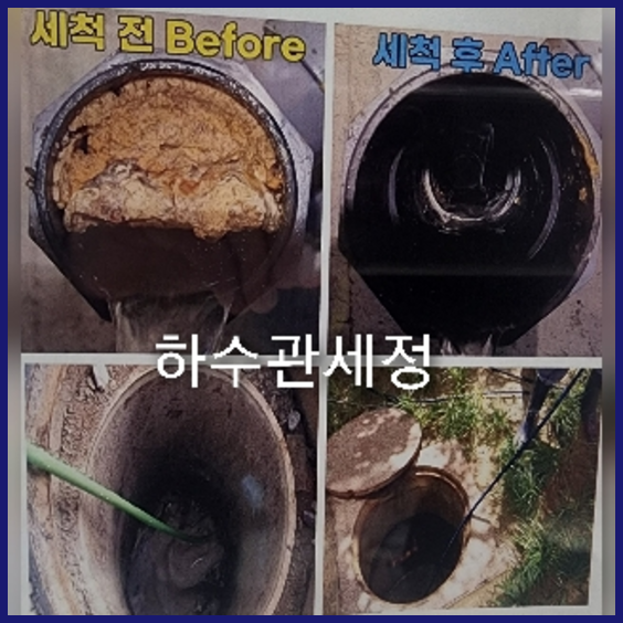 하수구뚫음