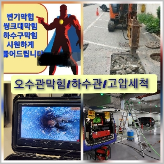 은평구하수구