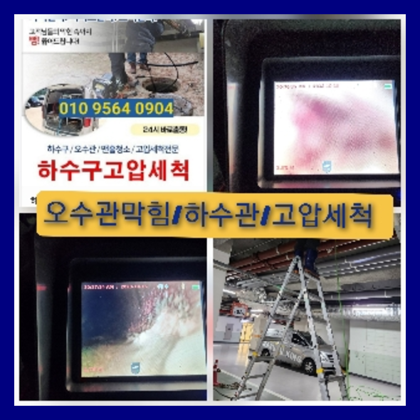 은평구하수구