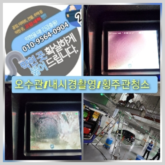 화성하수구막힘